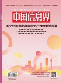 中国信息界•智慧城市